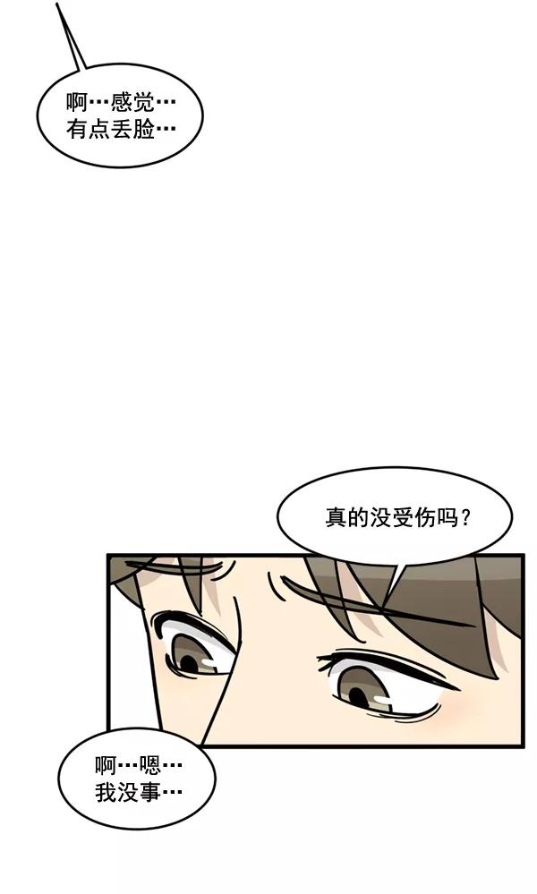 《主人，是我！》[第58话] 有我的位置吗？ 第62页