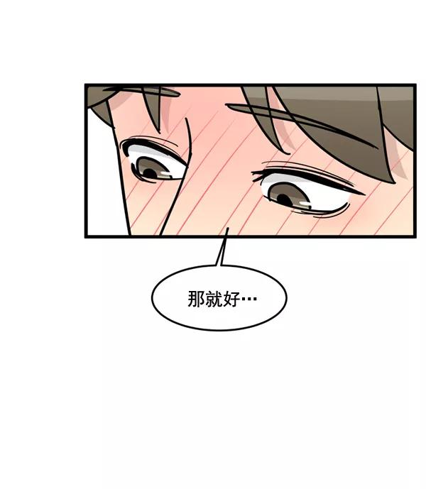 《主人，是我！》[第58话] 有我的位置吗？ 第63页
