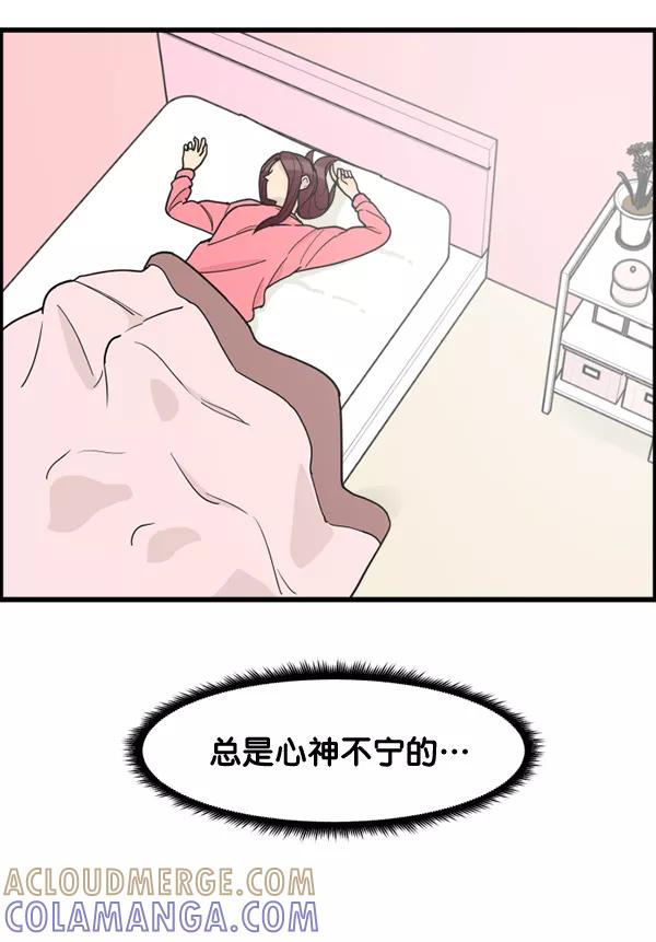 《主人，是我！》[第58话] 有我的位置吗？ 第88页