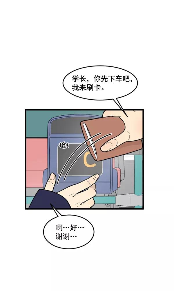 《主人，是我！》[第58话] 有我的位置吗？ 第54页