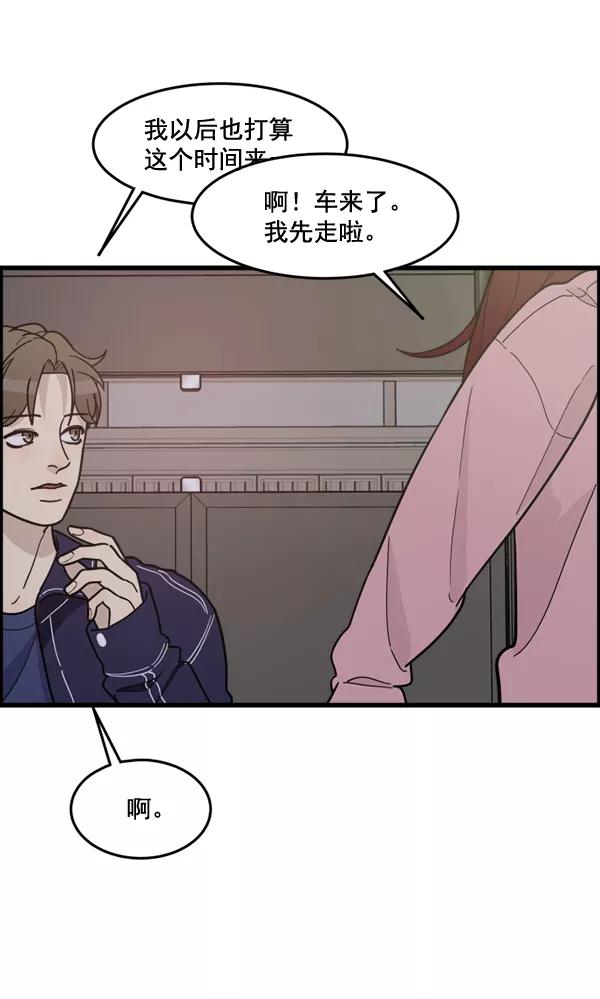 《主人，是我！》[第58话] 有我的位置吗？ 第81页