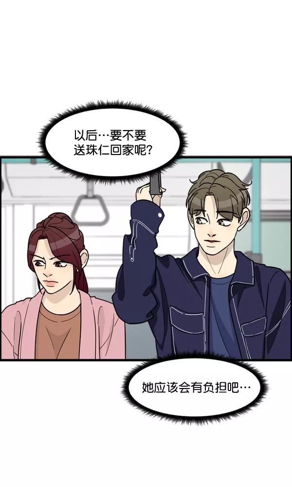 《主人，是我！》[第58话] 有我的位置吗？ 第42页