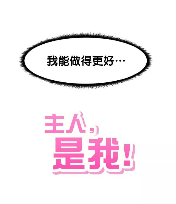 《主人，是我！》[第58话] 有我的位置吗？ 第95页
