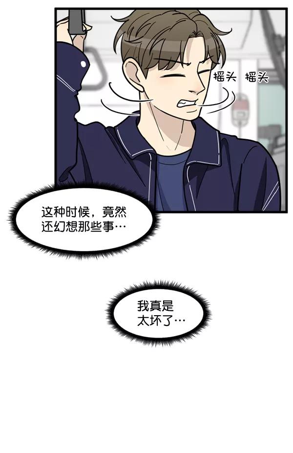《主人，是我！》[第58话] 有我的位置吗？ 第48页