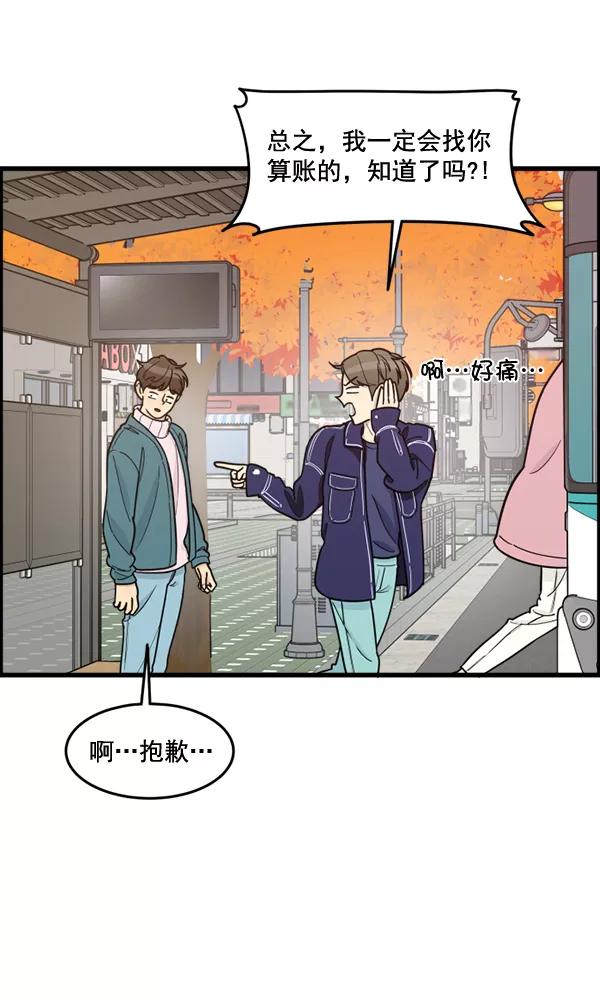 《主人，是我！》[第58话] 有我的位置吗？ 第33页