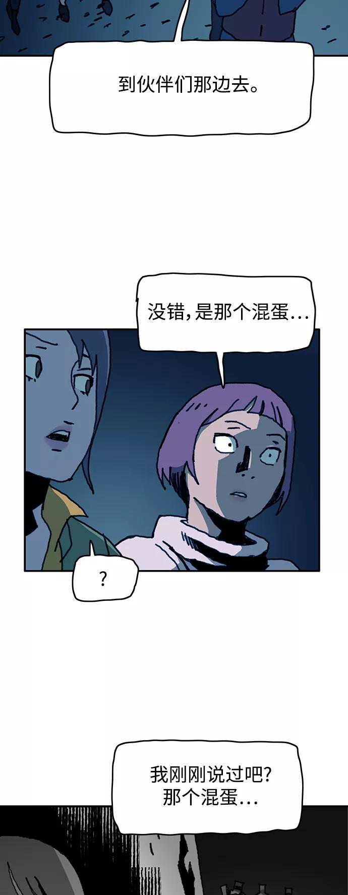 《保安裴斗满》第57话 第6页