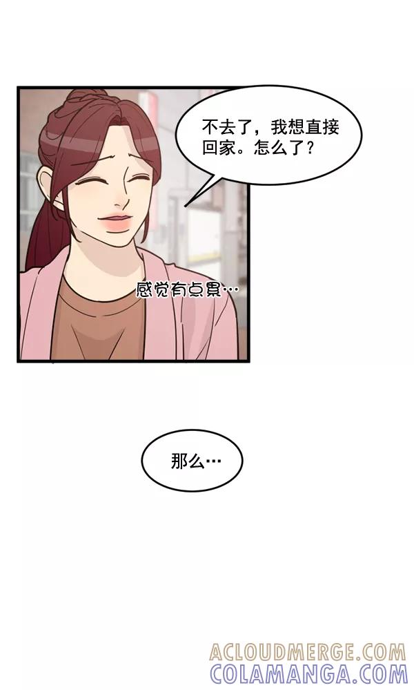 《主人，是我！》[第58话] 有我的位置吗？ 第67页