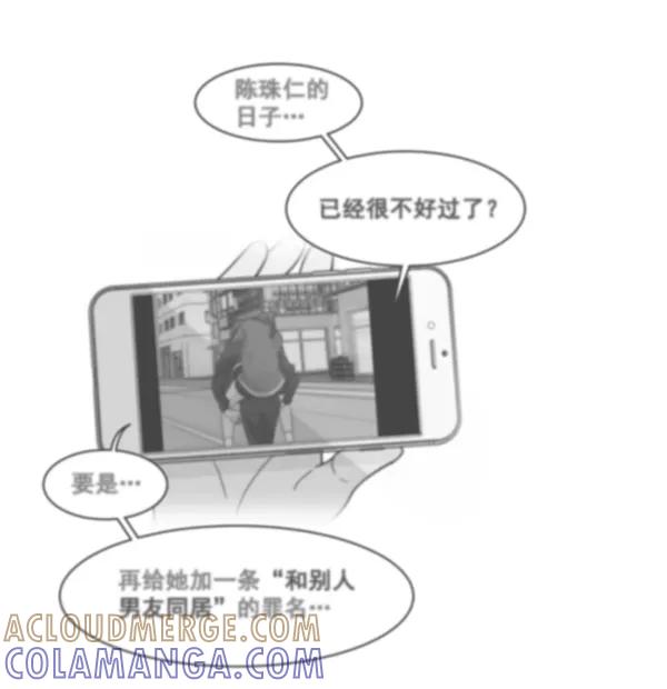 《主人，是我！》[第58话] 有我的位置吗？ 第4页