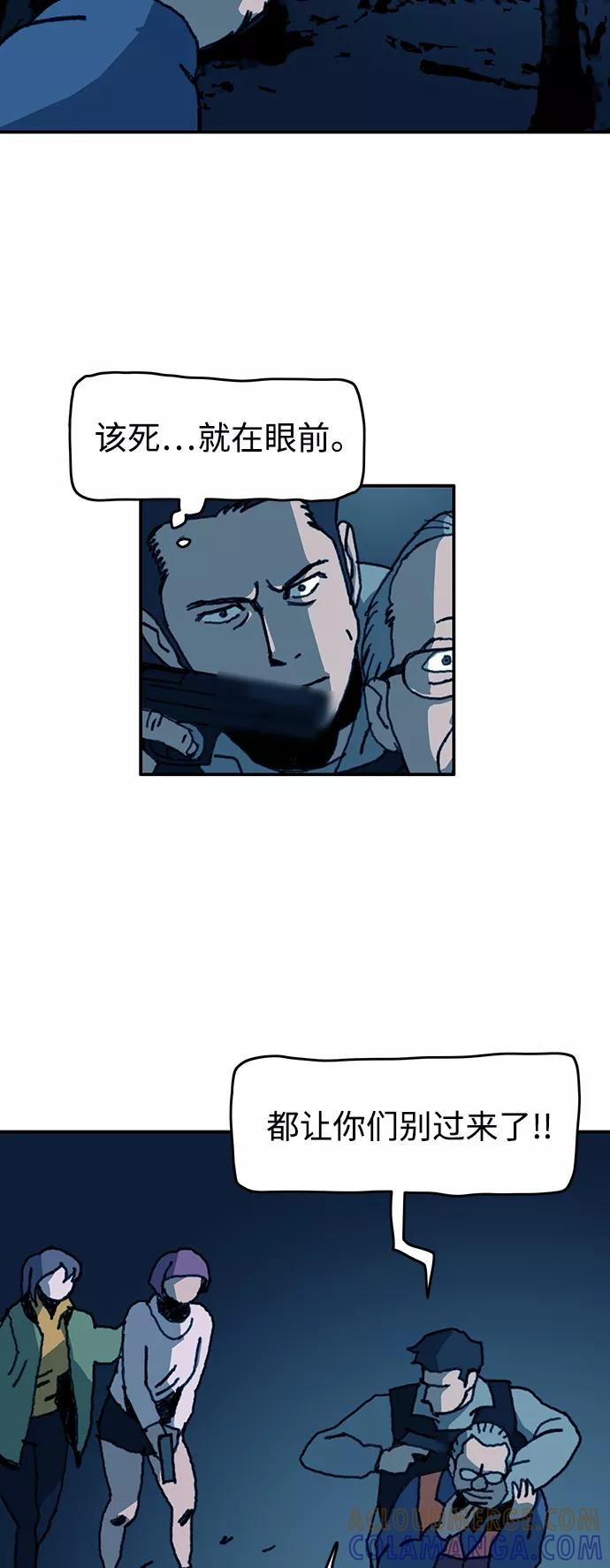 《保安裴斗满》第57话 第5页