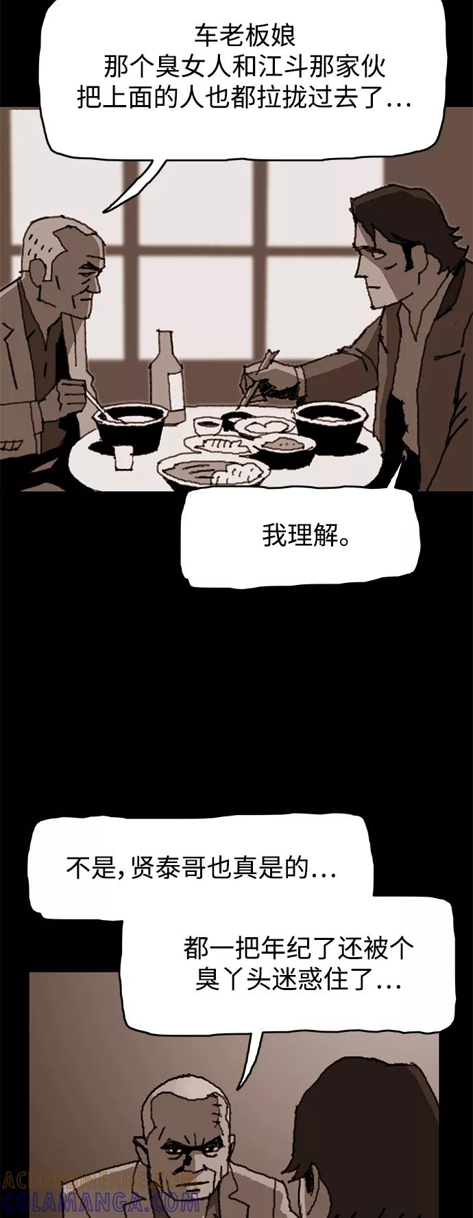 《保安裴斗满》第57话 第21页