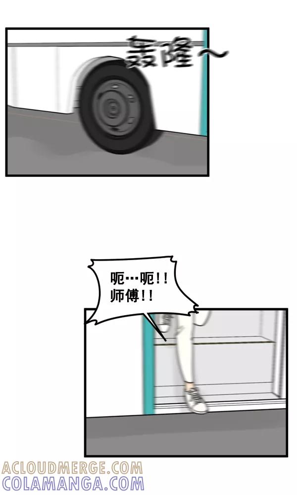《主人，是我！》[第58话] 有我的位置吗？ 第58页