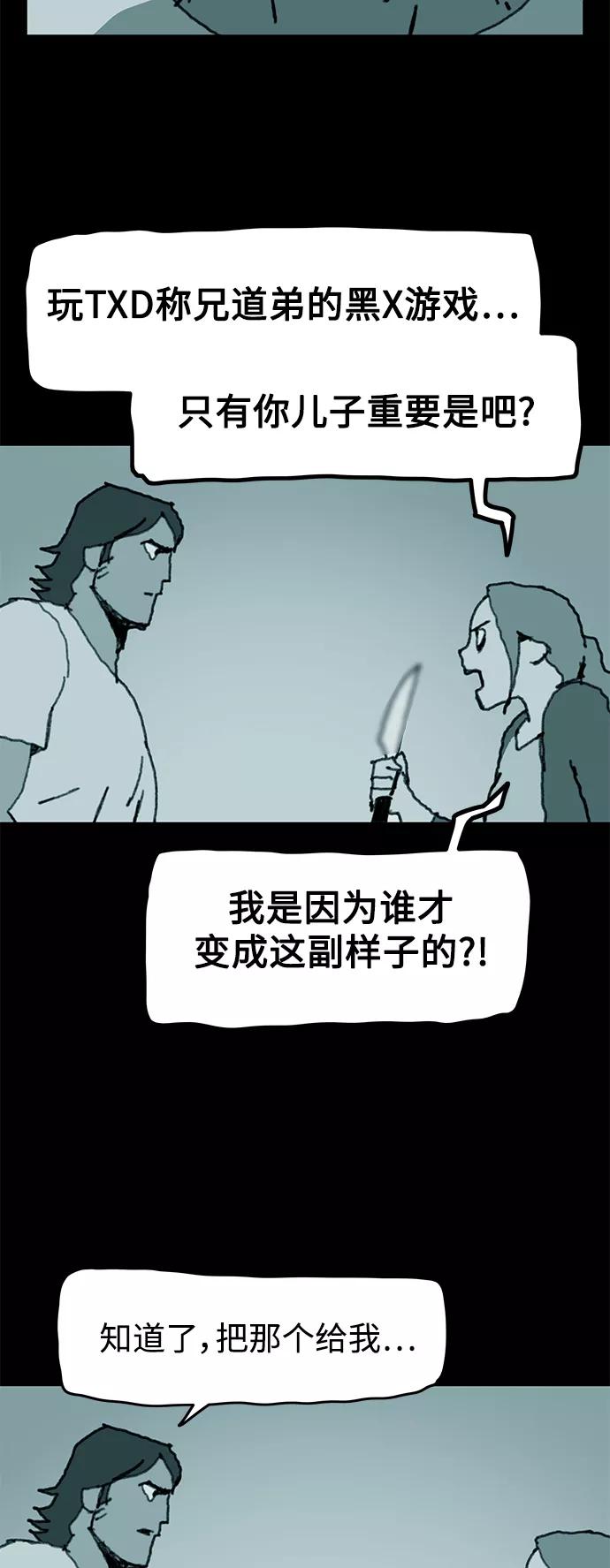《保安裴斗满》第57话 第36页