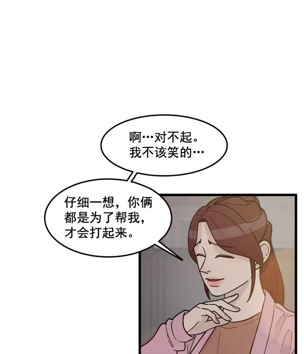 《主人，是我！》[第58话] 有我的位置吗？ 第77页