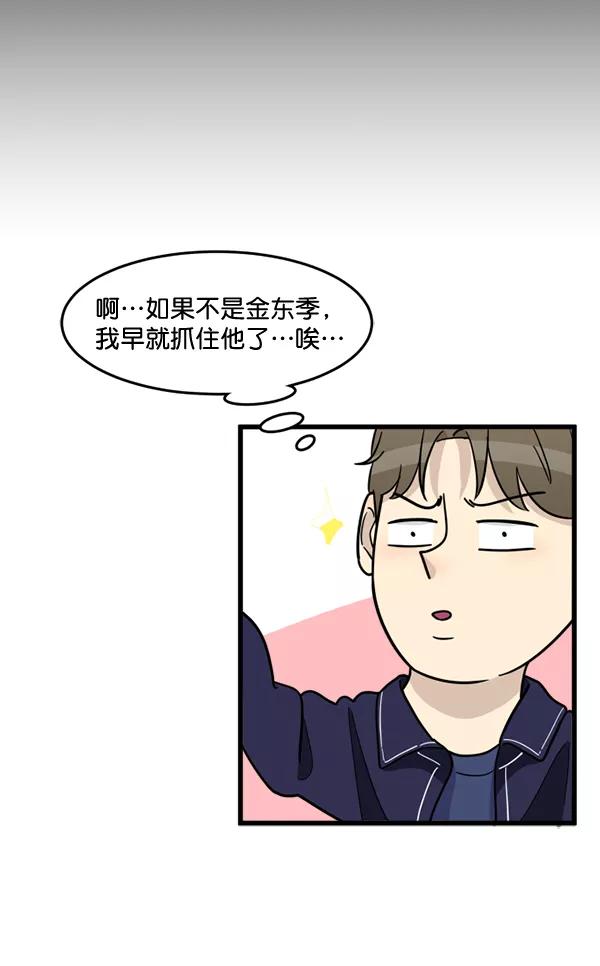 《主人，是我！》[第58话] 有我的位置吗？ 第41页