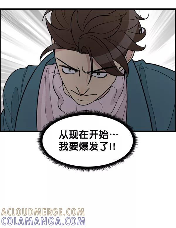 《主人，是我！》[第58话] 有我的位置吗？ 第10页