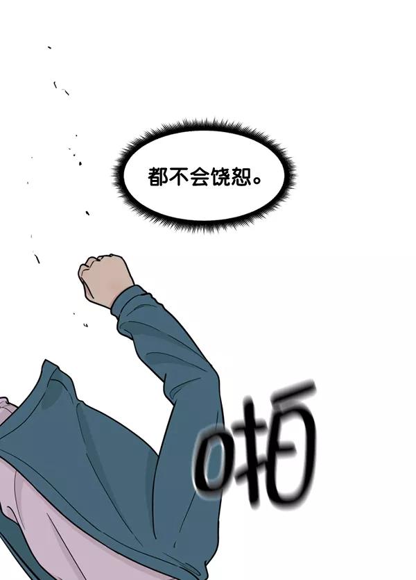 《主人，是我！》[第58话] 有我的位置吗？ 第14页