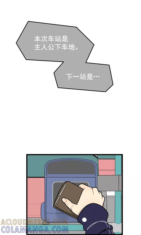 《主人，是我！》[第58话] 有我的位置吗？ 第49页