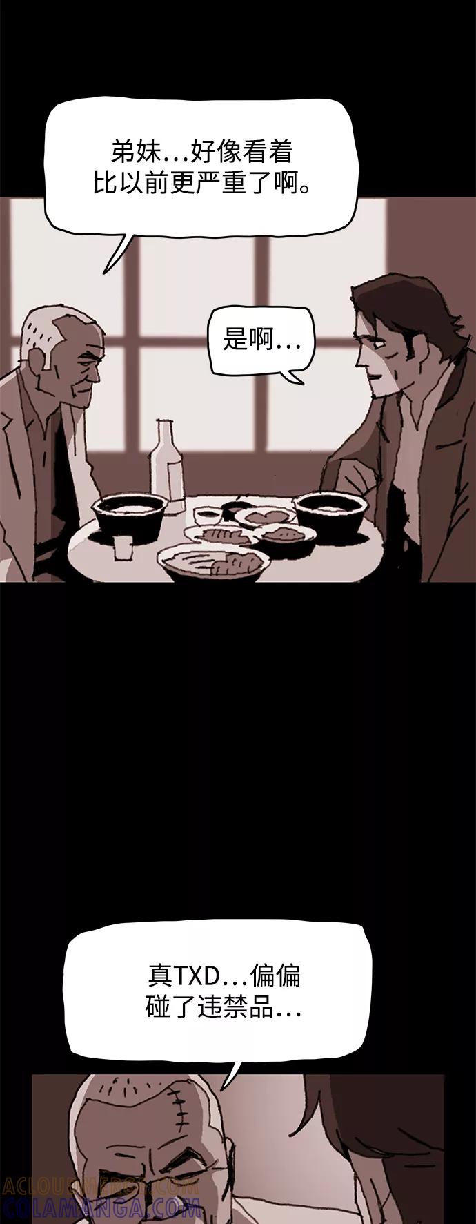 《保安裴斗满》第57话 第31页