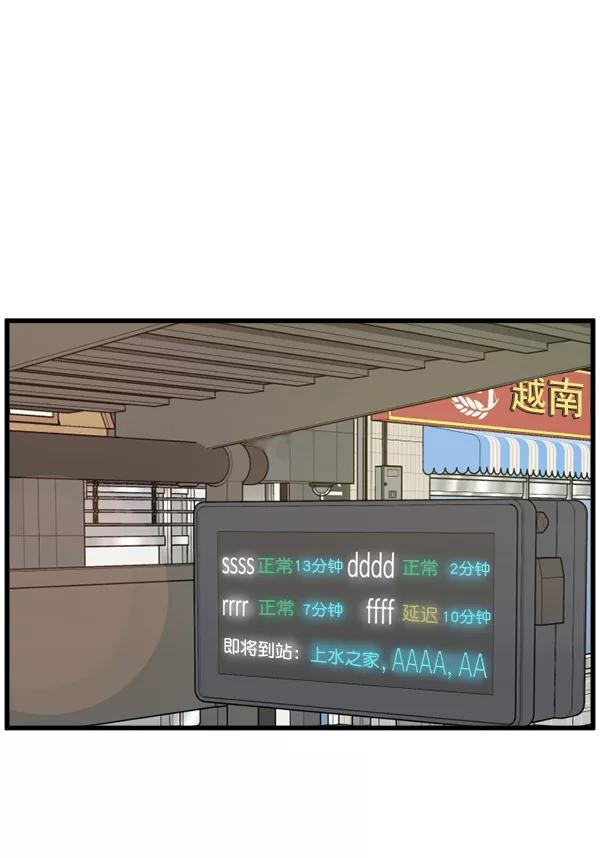 《主人，是我！》[第58话] 有我的位置吗？ 第74页