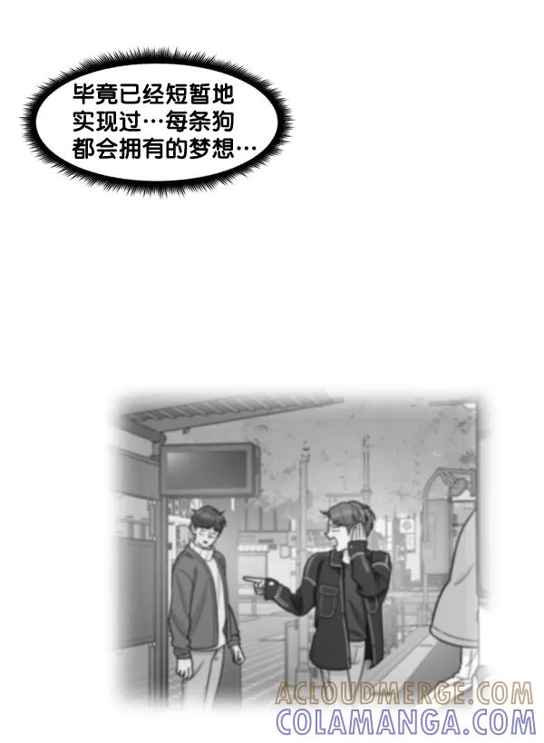 《主人，是我！》[第58话] 有我的位置吗？ 第91页