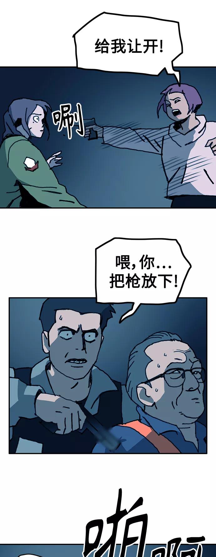 《保安裴斗满》第57话 第10页