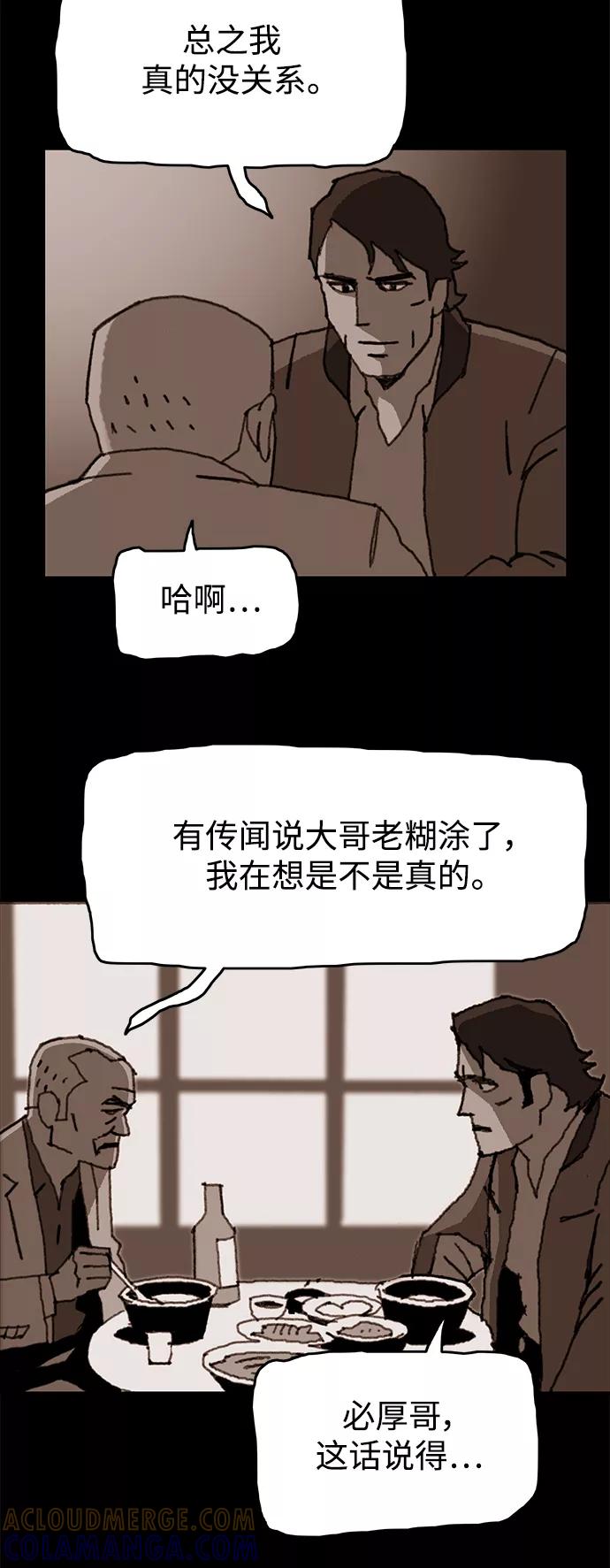 《保安裴斗满》第57话 第23页