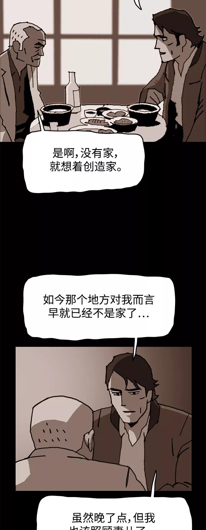 《保安裴斗满》第57话 第28页