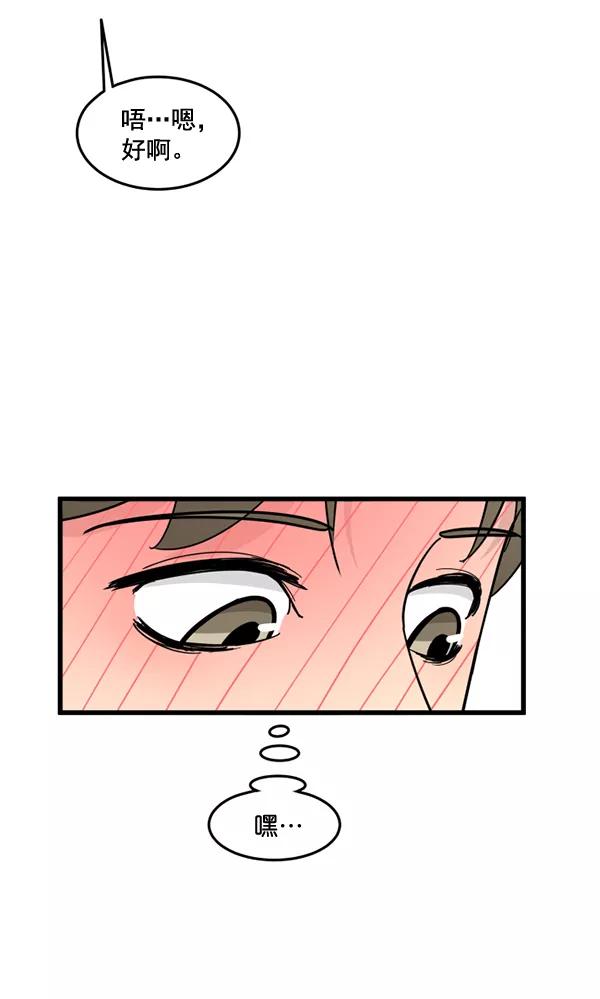 《主人，是我！》[第58话] 有我的位置吗？ 第69页