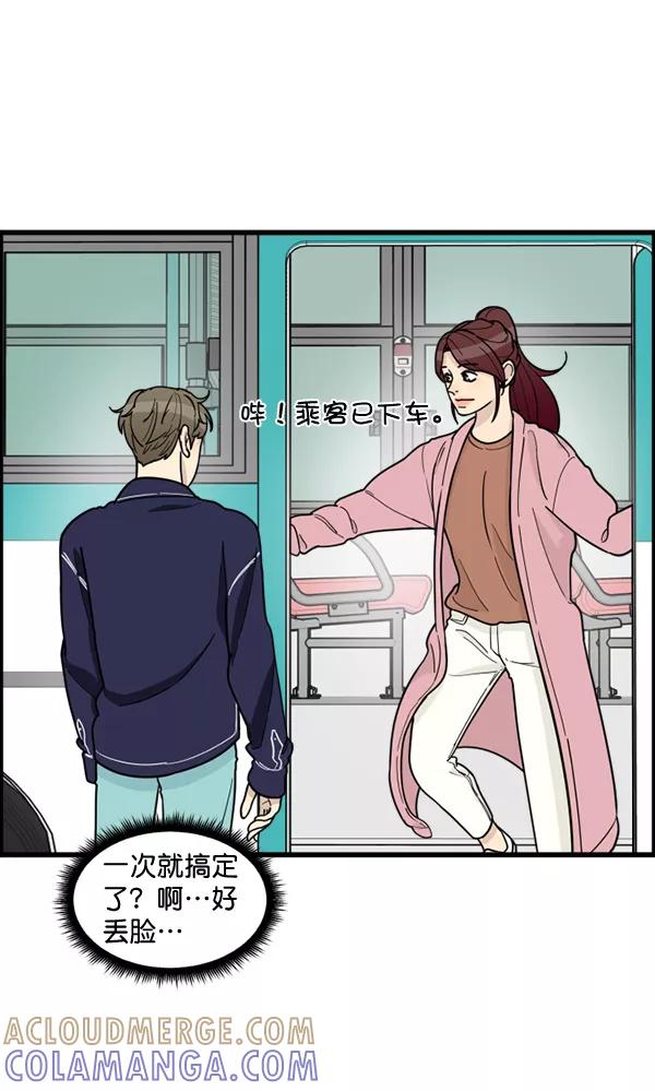 《主人，是我！》[第58话] 有我的位置吗？ 第55页