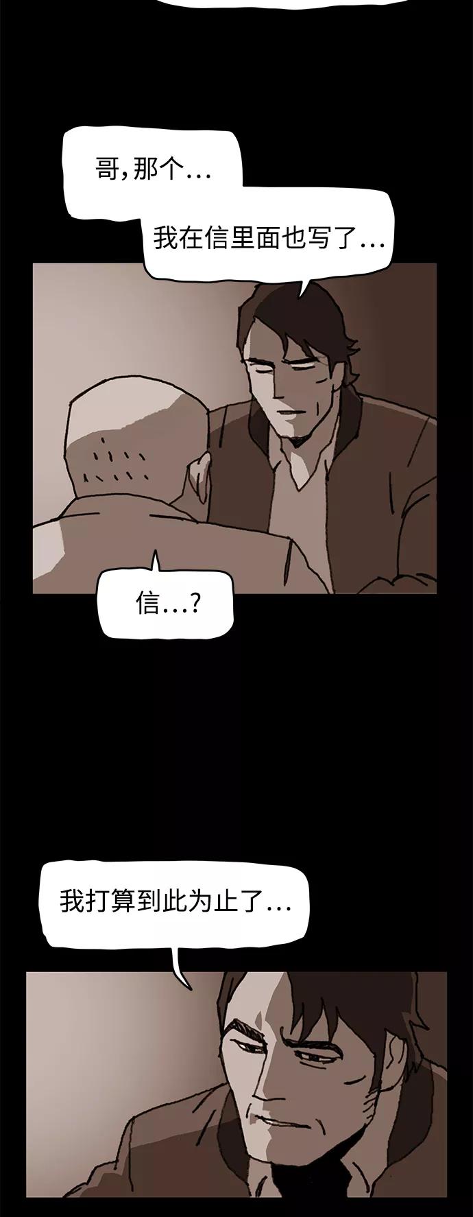 《保安裴斗满》第57话 第26页