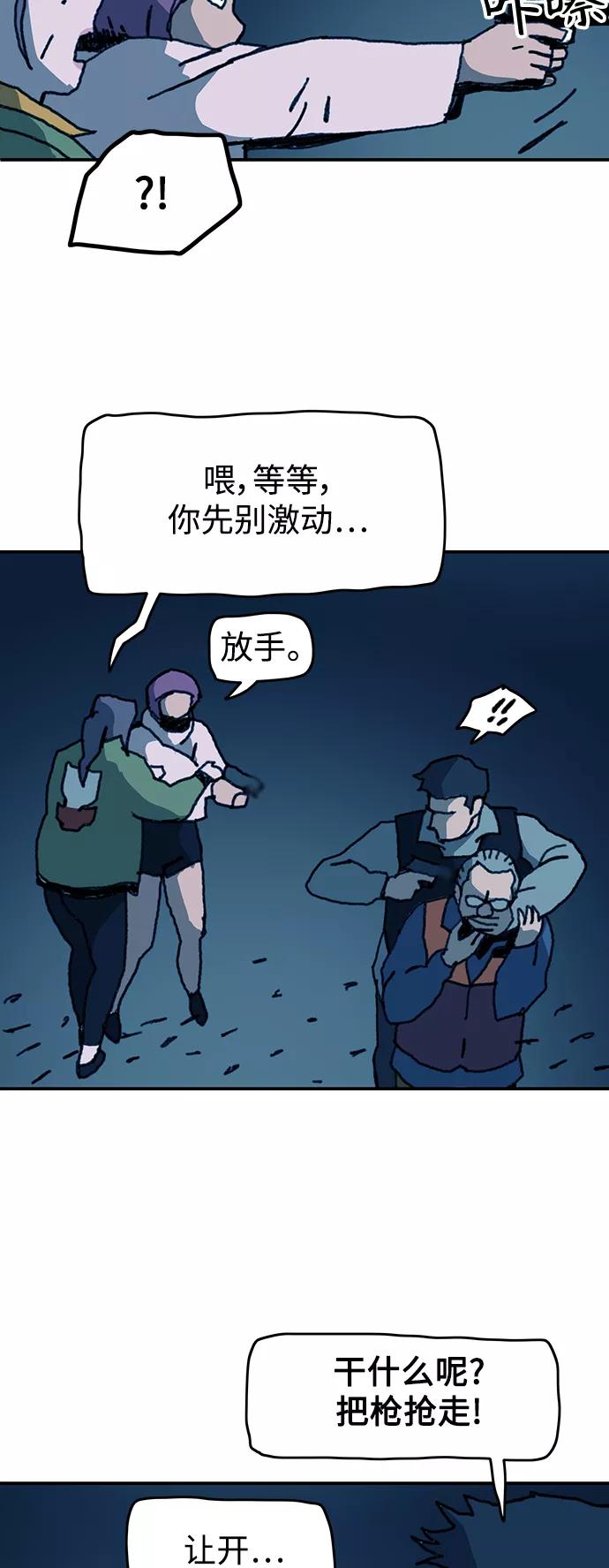 《保安裴斗满》第57话 第8页