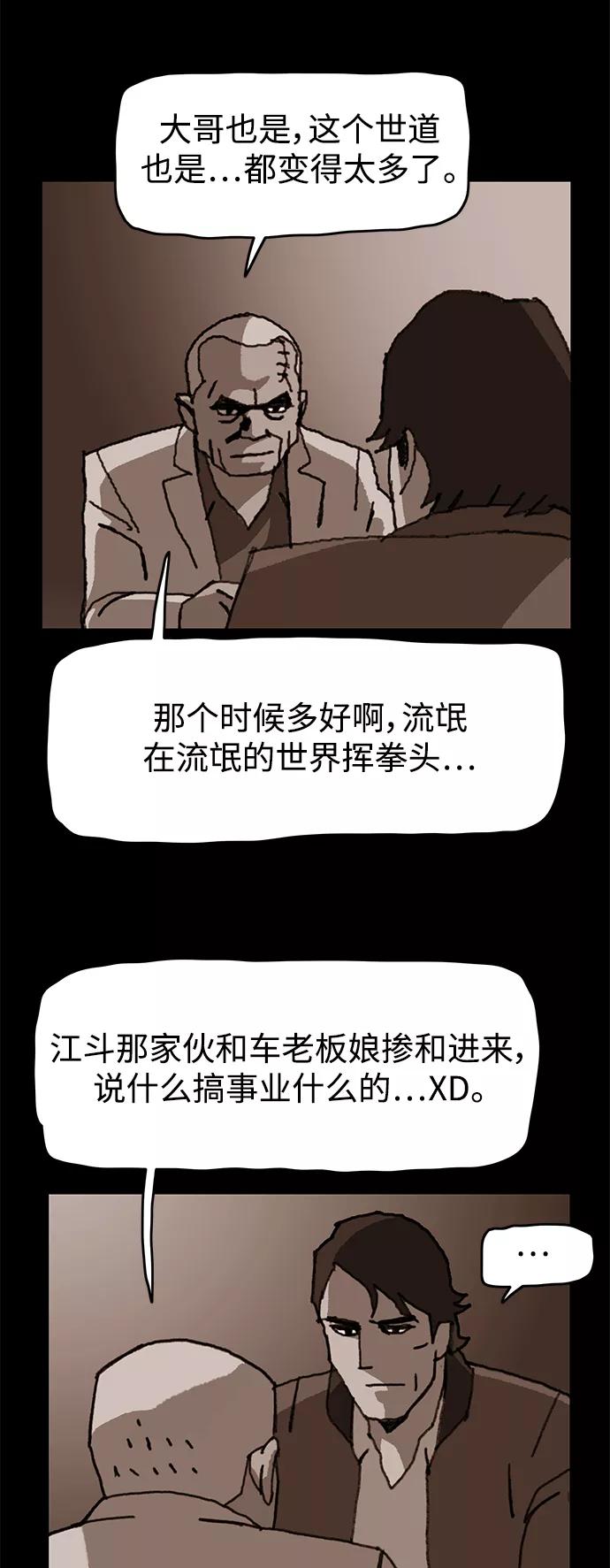 《保安裴斗满》第57话 第24页