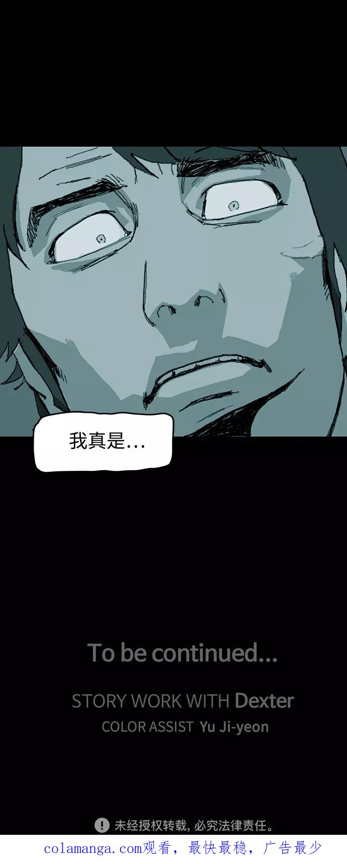 《保安裴斗满》第57话 第40页