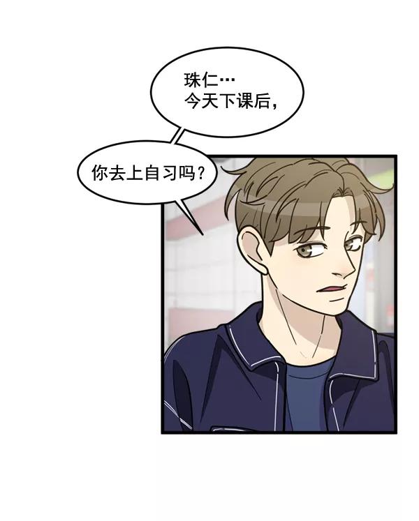 《主人，是我！》[第58话] 有我的位置吗？ 第66页