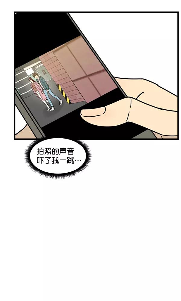 《主人，是我！》[第58话] 有我的位置吗？ 第71页
