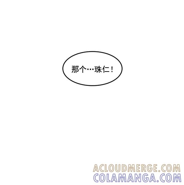 《主人，是我！》[第58话] 有我的位置吗？ 第82页