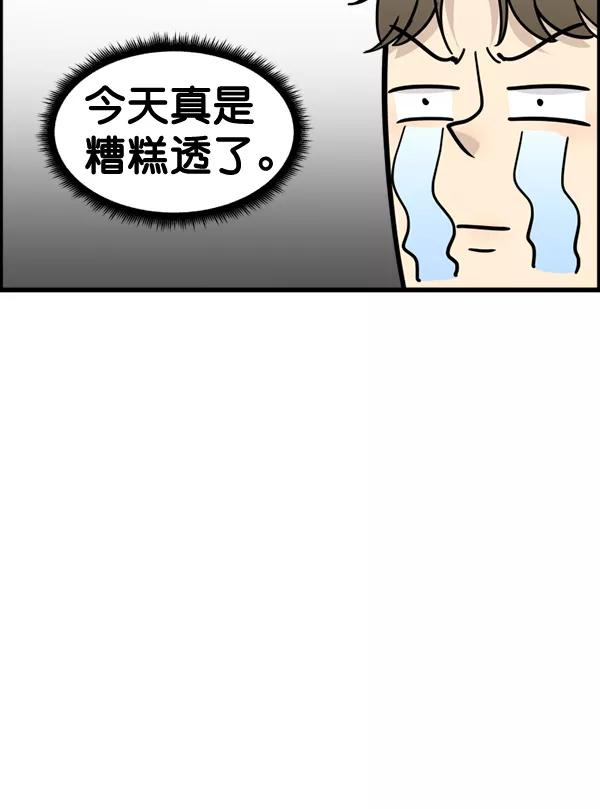 《主人，是我！》[第58话] 有我的位置吗？ 第57页