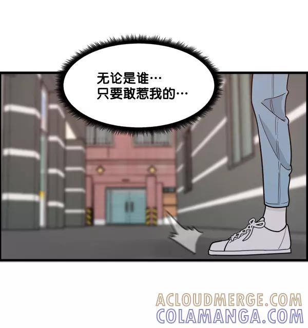 《主人，是我！》[第58话] 有我的位置吗？ 第13页