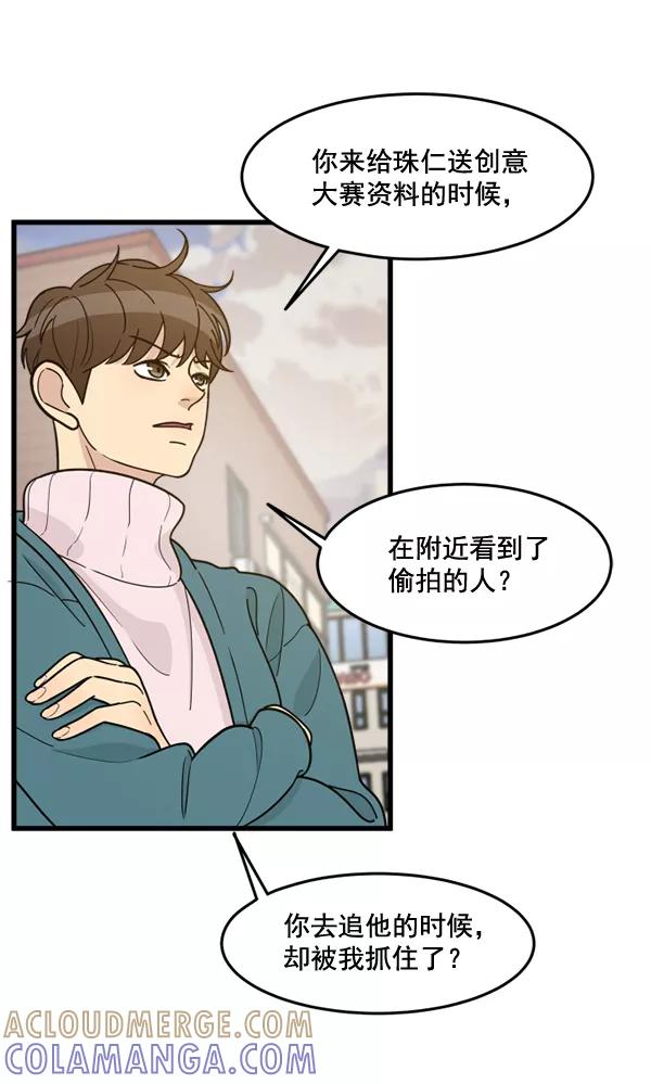 《主人，是我！》[第58话] 有我的位置吗？ 第25页