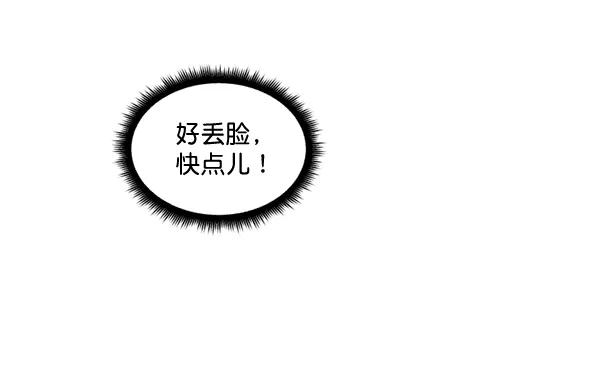 《主人，是我！》[第58话] 有我的位置吗？ 第53页