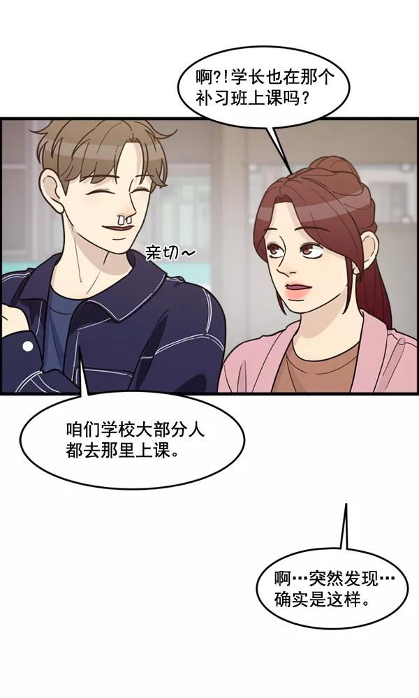 《主人，是我！》[第58话] 有我的位置吗？ 第32页