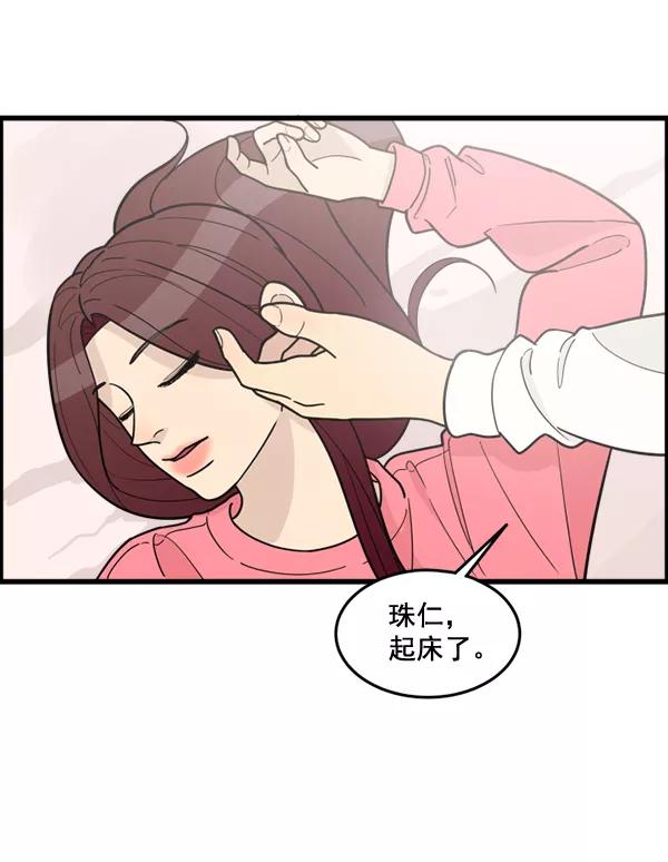 《主人，是我！》[第58话] 有我的位置吗？ 第89页