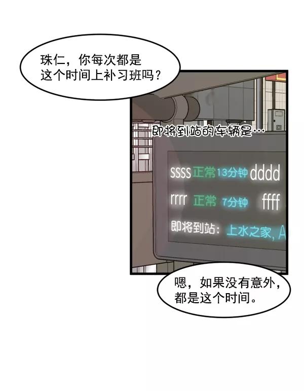 《主人，是我！》[第58话] 有我的位置吗？ 第80页