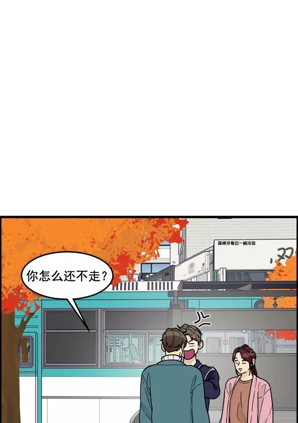 《主人，是我！》[第58话] 有我的位置吗？ 第30页