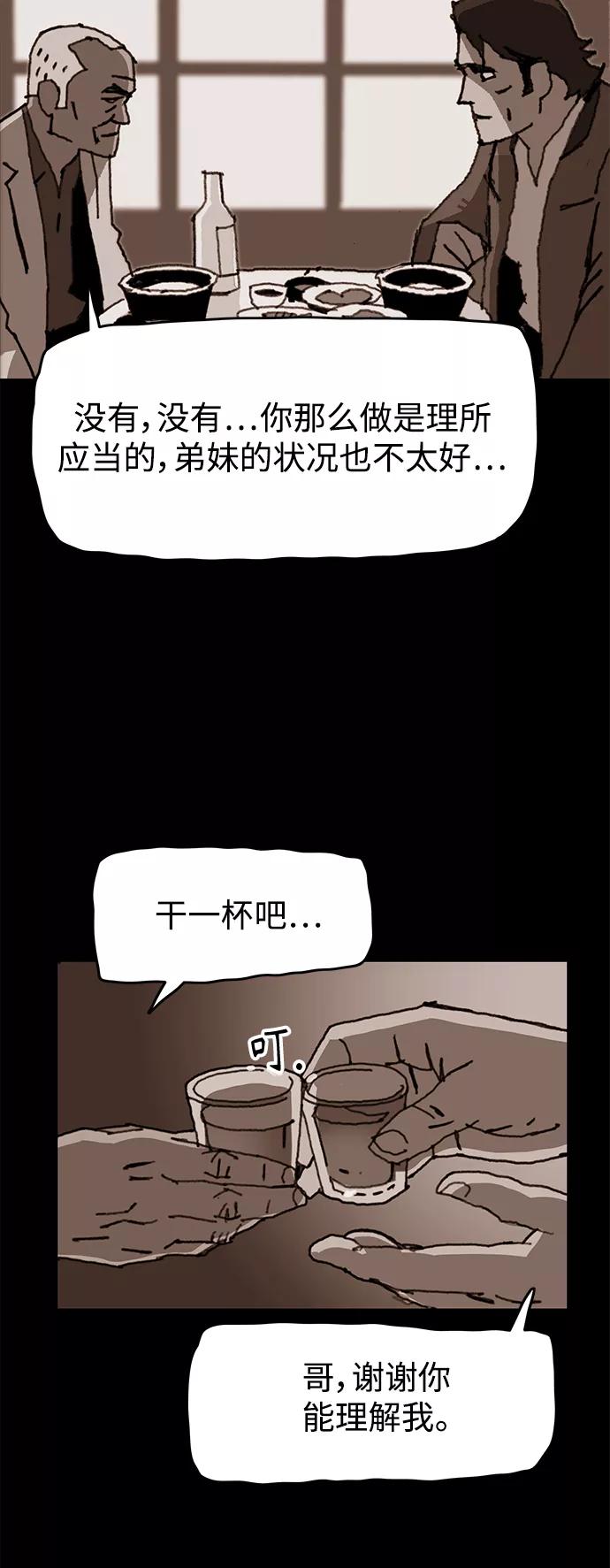 《保安裴斗满》第57话 第30页