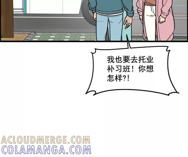 《主人，是我！》[第58话] 有我的位置吗？ 第31页