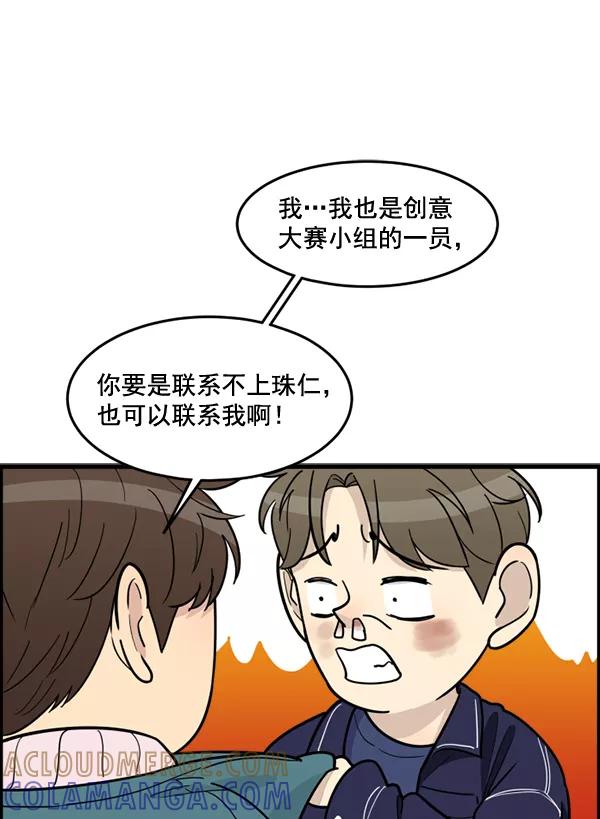 《主人，是我！》[第58话] 有我的位置吗？ 第28页