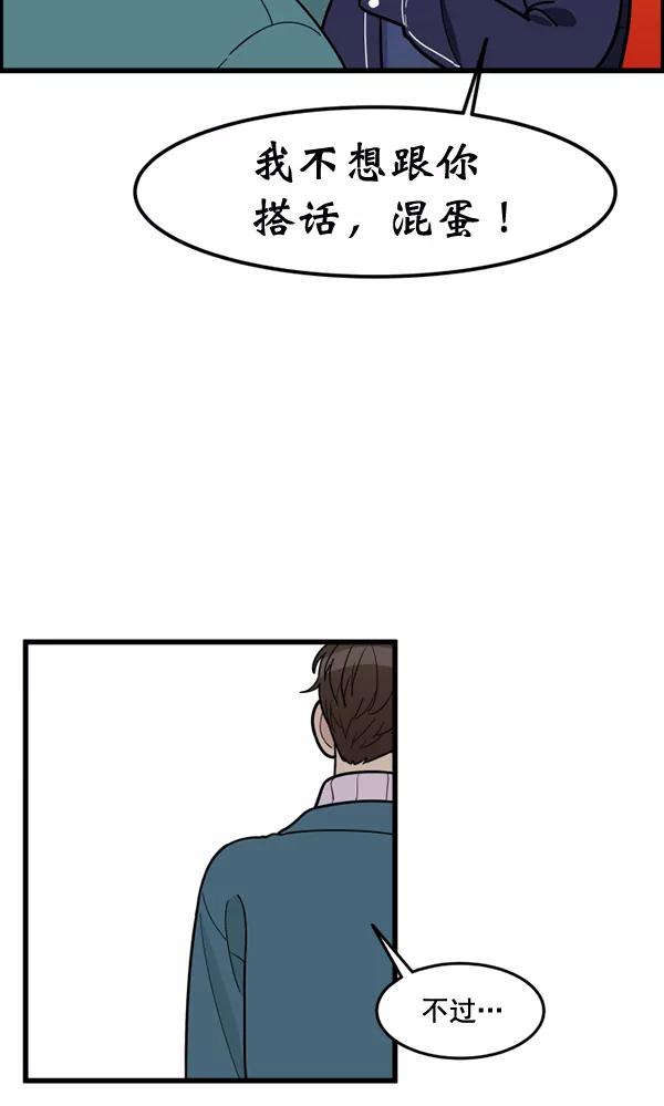 《主人，是我！》[第58话] 有我的位置吗？ 第29页