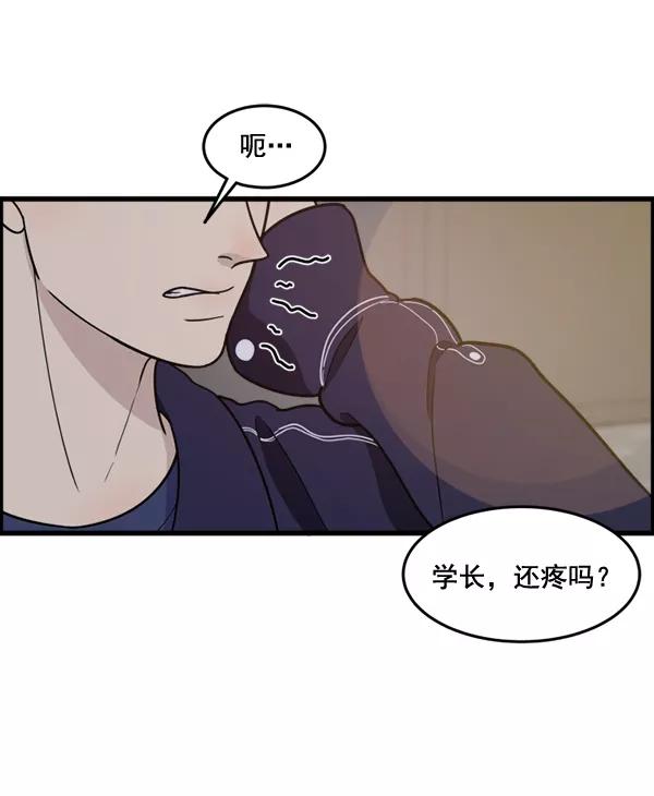 《主人，是我！》[第58话] 有我的位置吗？ 第75页