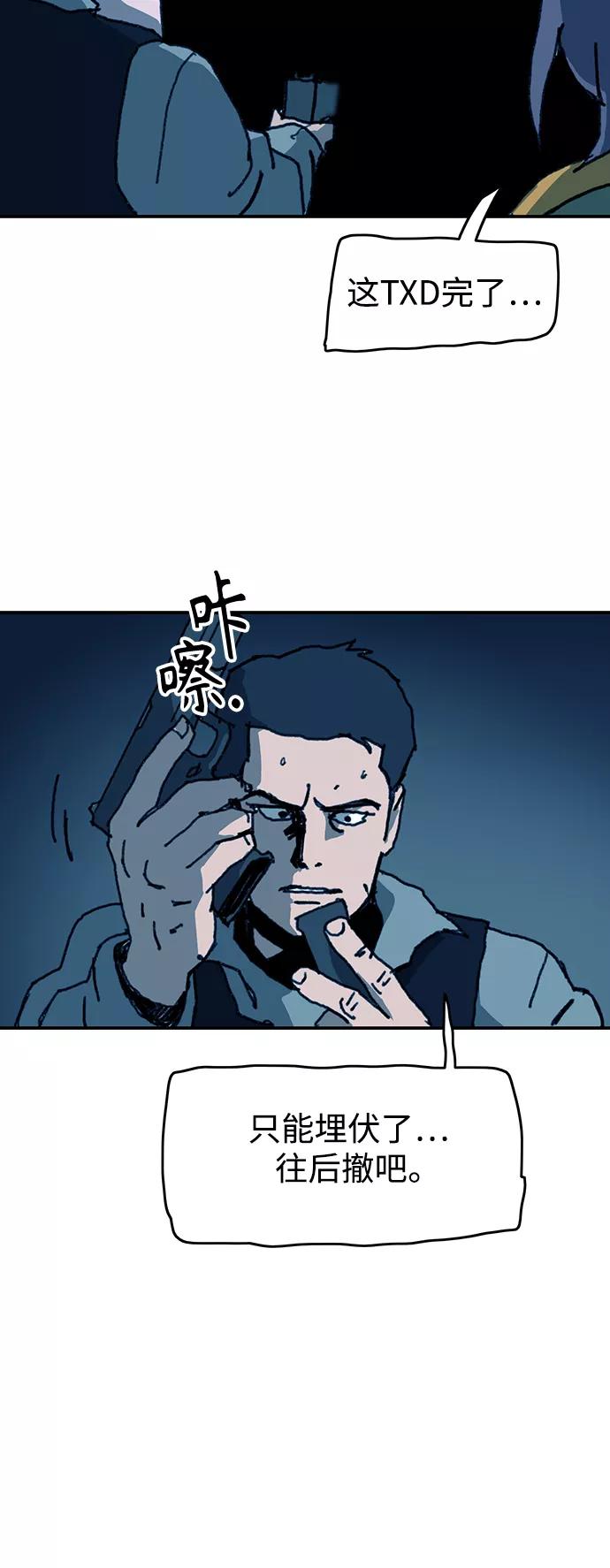 《保安裴斗满》第57话 第16页